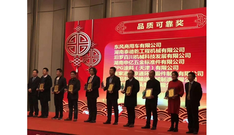 【榮譽(yù)】湖南成鋼榮獲中聯(lián)重科2018年度“品質(zhì)可靠獎(jiǎng)”供應(yīng)商